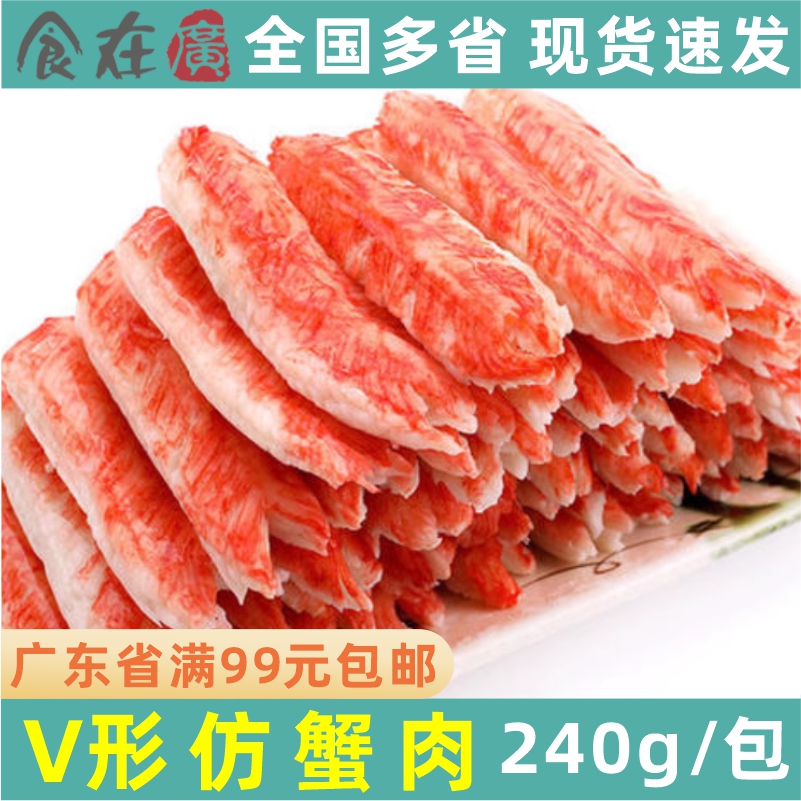 安井V形仿蟹肉蟹肉棒寿司蟹柳手撕即食麻辣烫火锅食材240g12根-封面