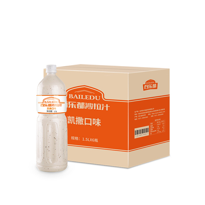 百乐都整箱烤肉商用沙拉酱