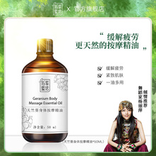 佰草童话天竺葵身体按摩油50ml 保湿复方精油舒缓疲劳