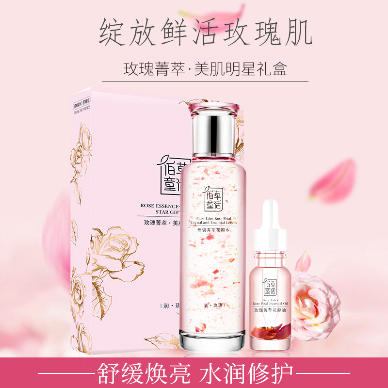 佰草童话高原玫瑰菁萃美肌礼盒水油护肤套装面部补水保湿正品