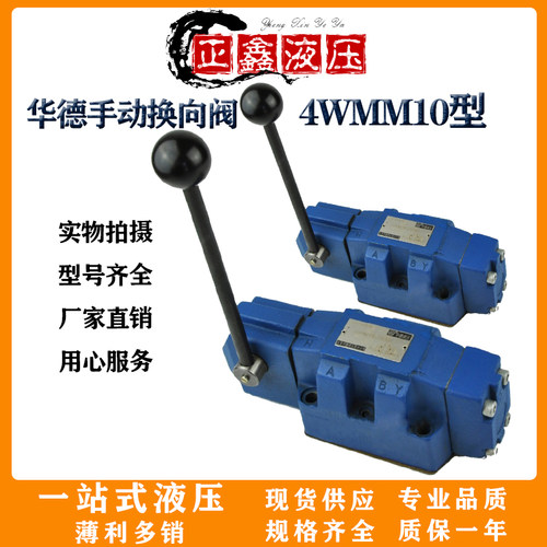 手动换向阀4WMM16G华德液压