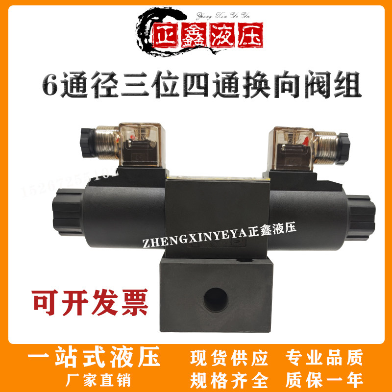 三位四通电磁阀组油缸控制器