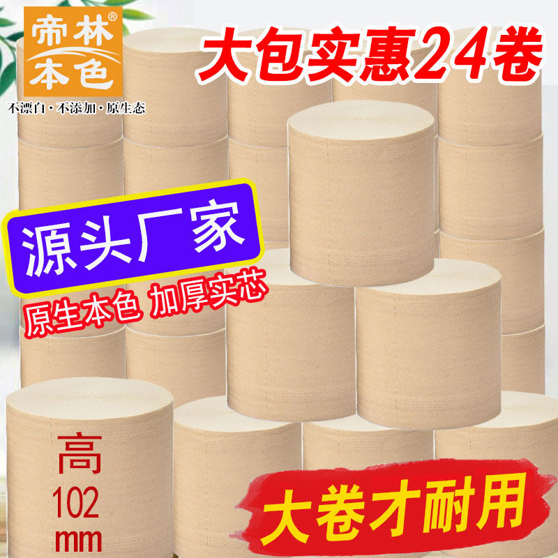 大卷卫生纸家用厕所纸巾大包实芯24卷2400g无芯手纸卫生间卷筒纸
