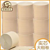 本色卫生纸批发家用大卷纸巾大粗卷短款 卷筒纸无芯手纸实惠家庭装