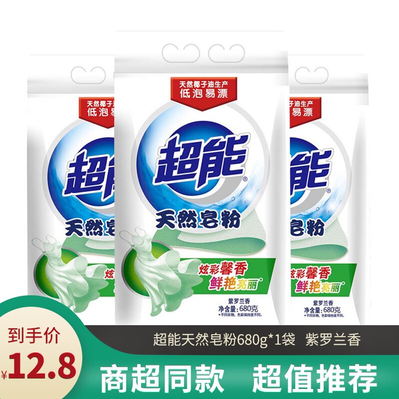 超能天然皂粉炫彩馨香紫罗兰袋装洗衣粉小包装特价实惠家庭装正品