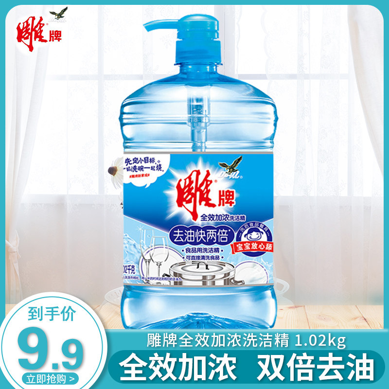 雕牌洗洁精全效加浓1.02Kg家用家庭装厨房油渍强力清洁剂大桶实惠