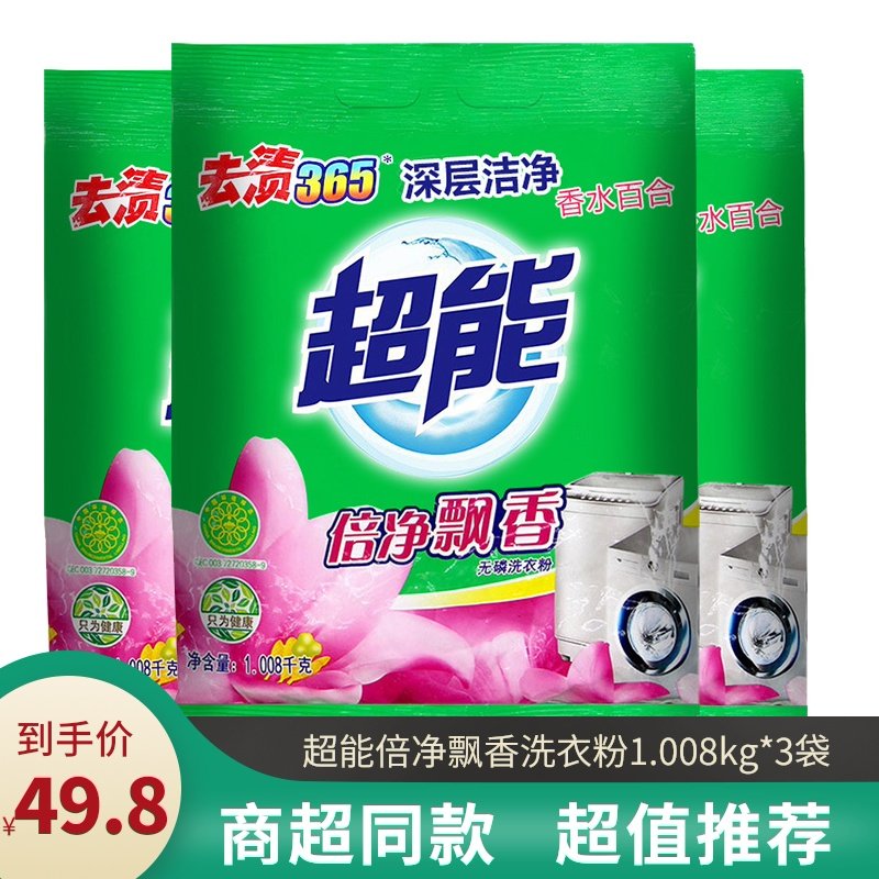 超能去渍365深层洁净倍净飘香1.008kg*3袋香水百合香无磷型洗衣粉