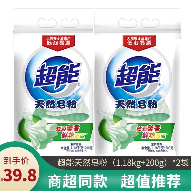超能天然皂粉2袋正品家用洗衣粉实惠装肥皂粉炫彩馨香香味持久