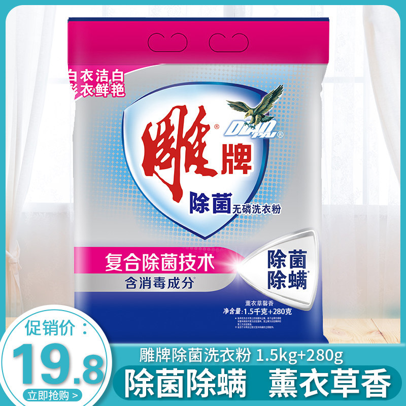 雕牌洗衣粉除菌消毒除螨薰衣草家用洗衣服粉1.78kg正品包邮家庭装