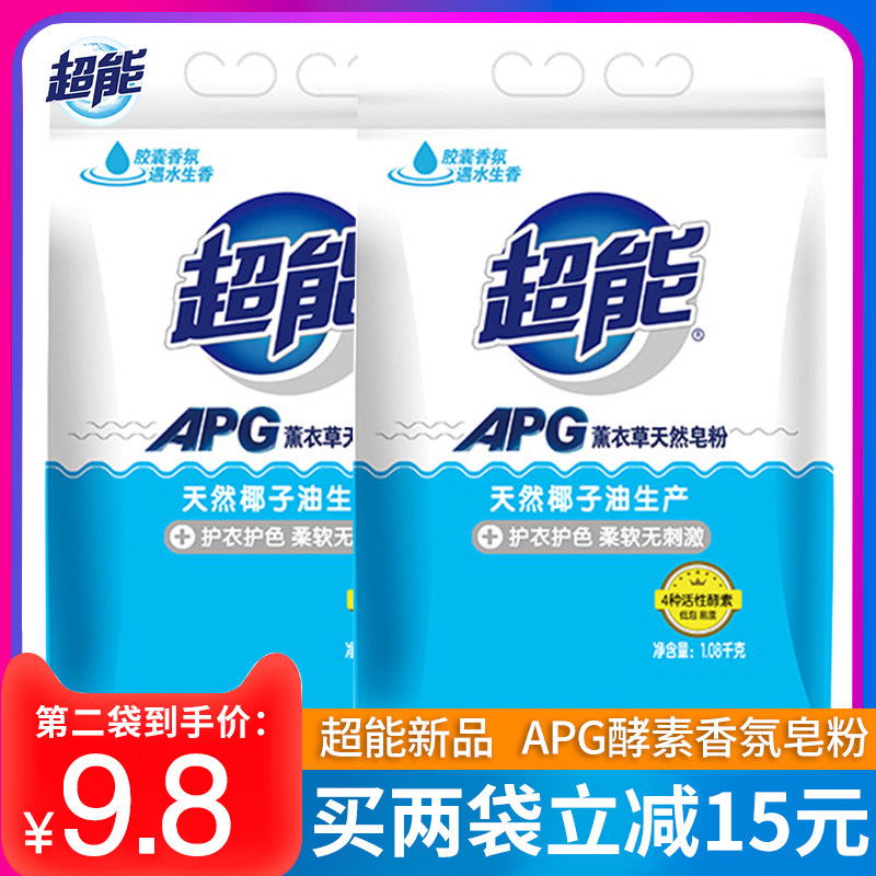 超能天然皂粉APG薰衣草洗衣粉家庭装小袋酵素家用肥皂粉正品包邮