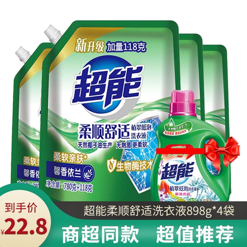 超能洗衣液促销组合装家庭装柔顺低泡补充装薰衣草香味持久整箱批