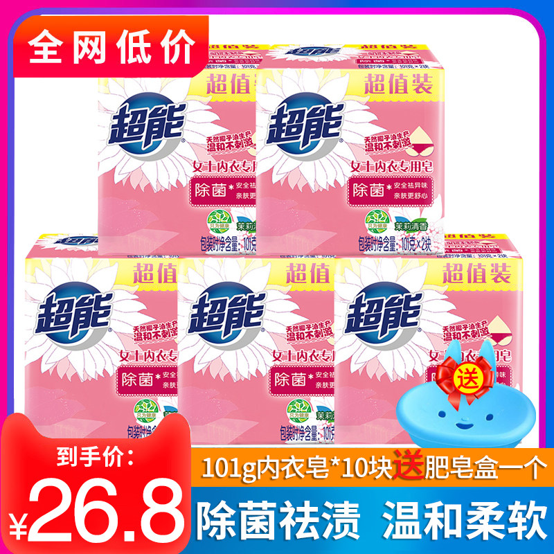 超能女士内衣皂101*2*5组10块透明皂肥皂专用洗衣皂除菌促销包邮