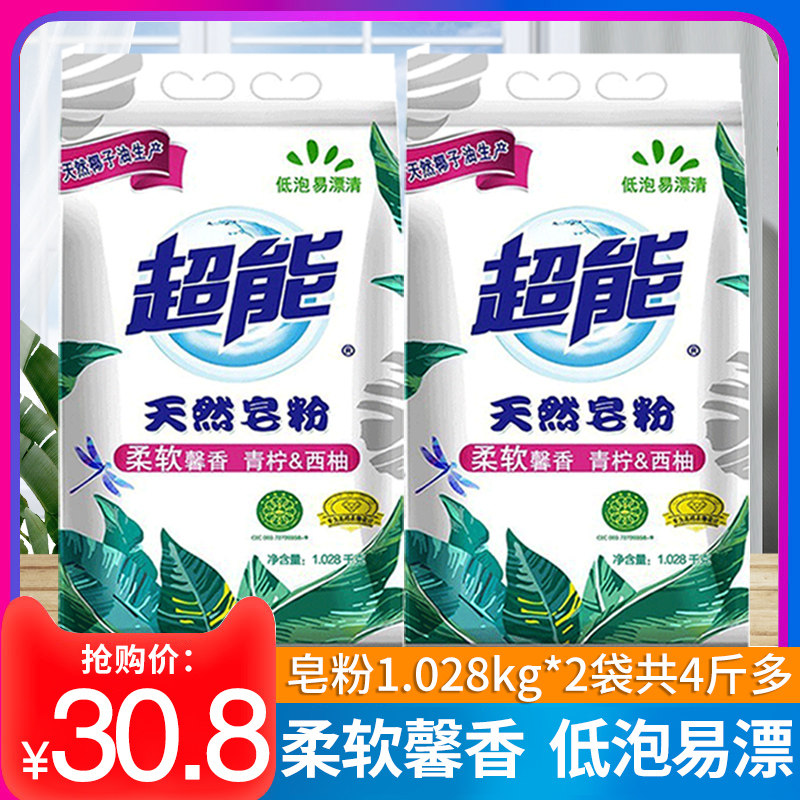 超能天然皂粉青柠西柚持久香味洗衣粉家庭实惠装肥皂粉家用正品
