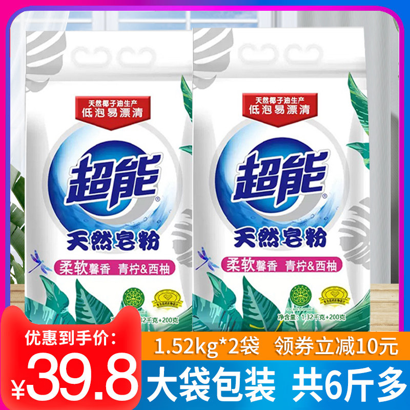 超能天然皂粉实惠大袋包装家用洗衣粉包邮家庭装正品肥皂粉整箱批