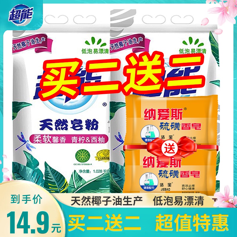 超能天然皂粉家用袋装洗衣粉家庭实惠组合装持久留香肥皂粉