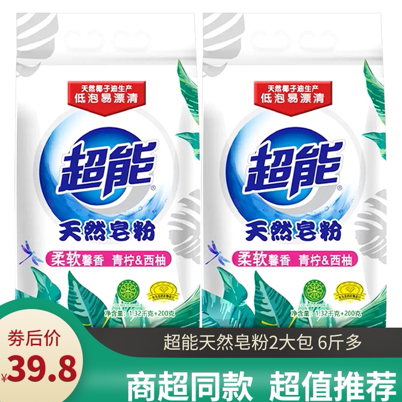 超能天然皂粉大包装洗衣粉包邮家庭装家用洗衣服粉正品肥皂粉批发