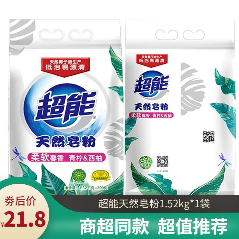超能天然皂粉洗衣粉低泡易漂家用实惠装西柚香味持久洗衣服粉正品