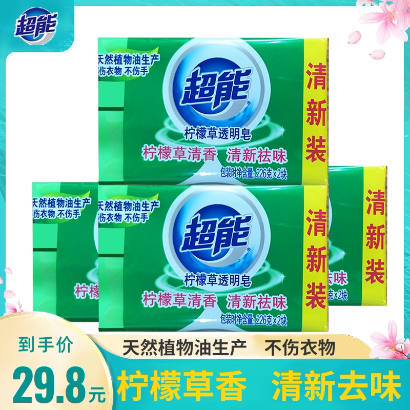 超能洗衣皂柠檬草肥皂香味持久226gx8块家庭装清新去味杀菌透明皂