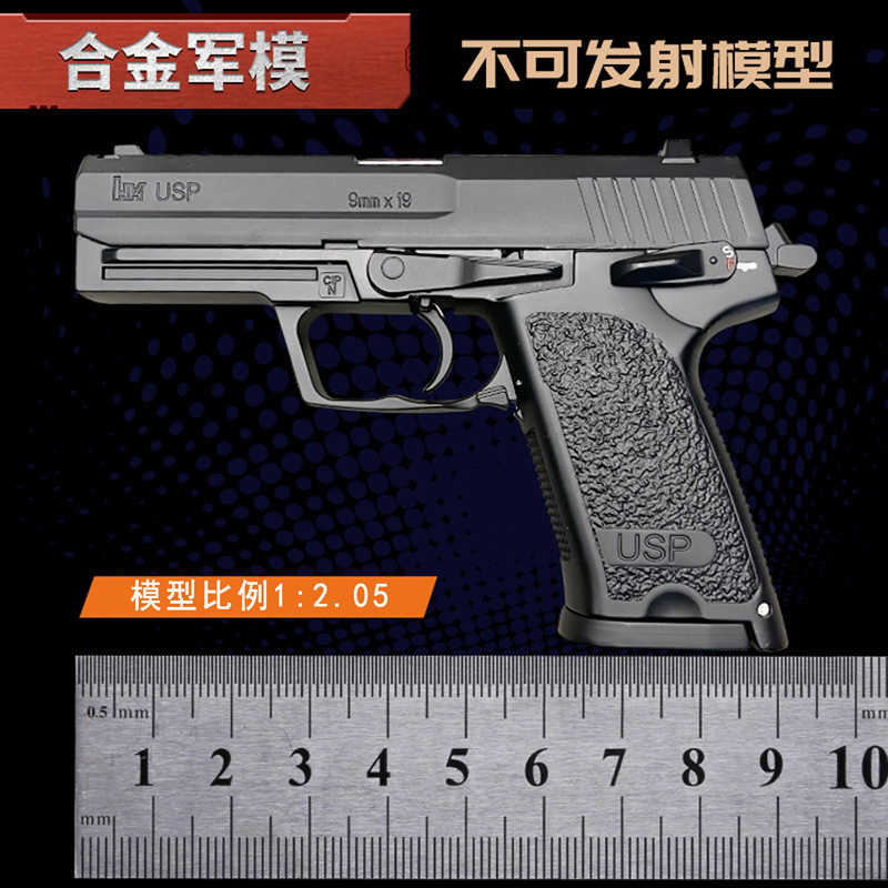 合金军模1:2.05高端收藏枪模HK USP全金属可抛壳拆卸手枪不可发射