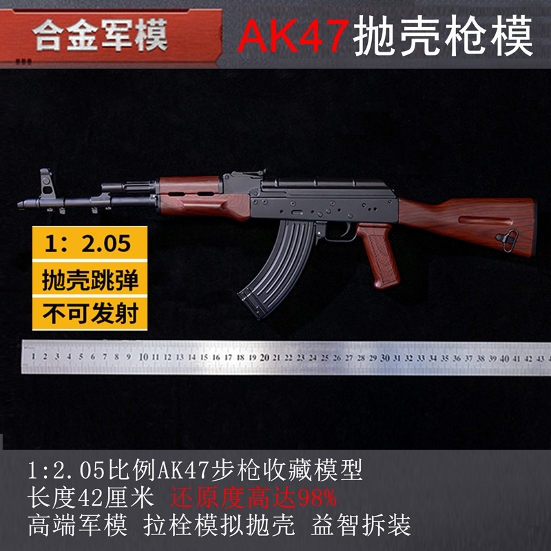 合金军模1:2.05高端AK47步枪模型男孩玩具抛壳拆卸收藏品不可发射