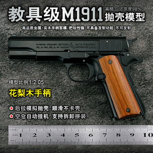 实木手柄M1911合金模型可抛壳拆卸全金属玩具手枪1:2.05 不可发射