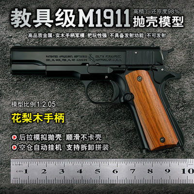 收藏款梨花木合金手枪模型M1911