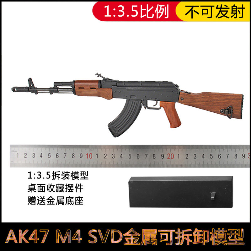 1:3正品AK47合金枪模M4卡宾枪AWM巴雷特狙击枪可拆卸组装模型摆件