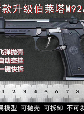 1:2.05全金属伯莱塔M92A1手枪合金军事模型拆卸抛壳摆件 不可发射