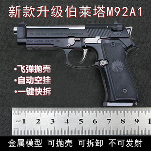 不可发射 2.05全金属伯莱塔M92A1手枪合金军事模型拆卸抛壳摆件
