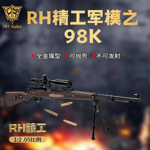 98K狙击枪抛壳模型金属收藏摆件