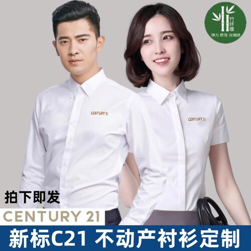 新标C21衬衫工作服定制绣LOGO