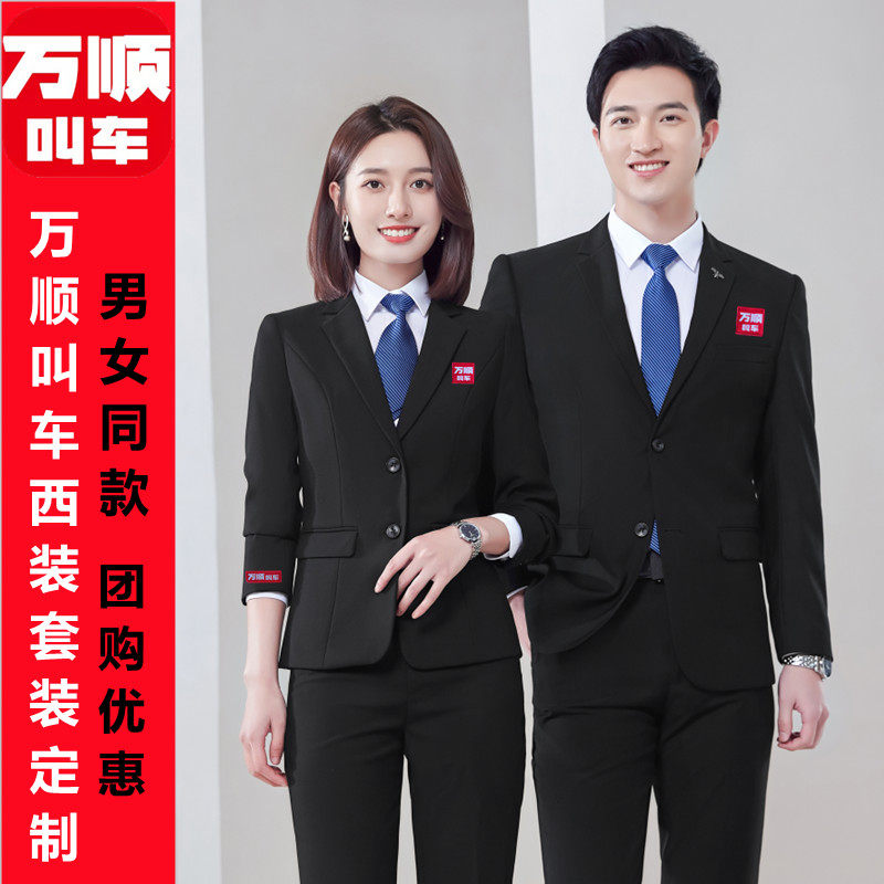 万顺叫车冬季加厚款西服套装男女同款万顺网约司机推广职业装正装