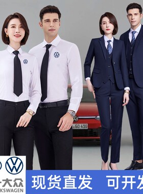 新款一汽大众职业衬衫工作服男女4S店商务正装藏蓝色西服套装工装