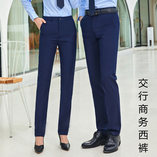 新款交通银行商务正装西裤男女同款宝蓝色裤子工作服交行男士长裤