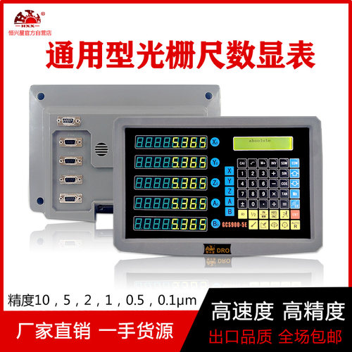 厂家直销液晶数显表光栅尺GCS900-4E-5E表铣床机床套装