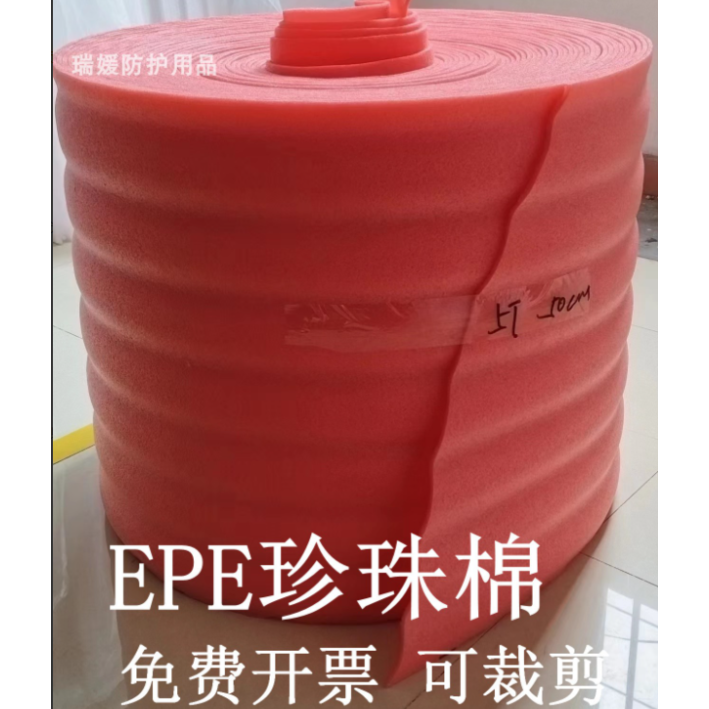 定制红色防静电珍珠棉板泡沫棉包装膜 防震EPE发泡厚2-30mm宽50cm