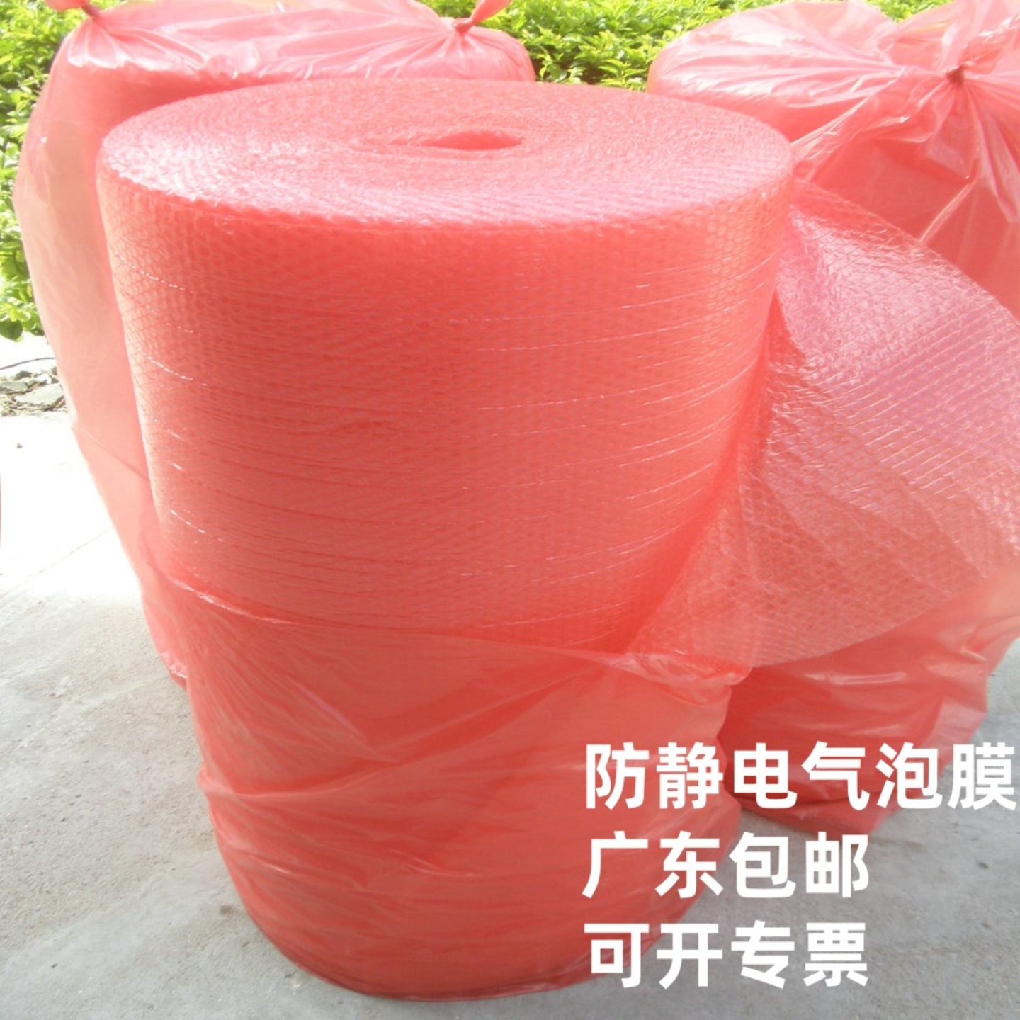 防静电气泡膜红色防震包装膜泡棉气泡袋加厚双面宽50cm长60米包邮