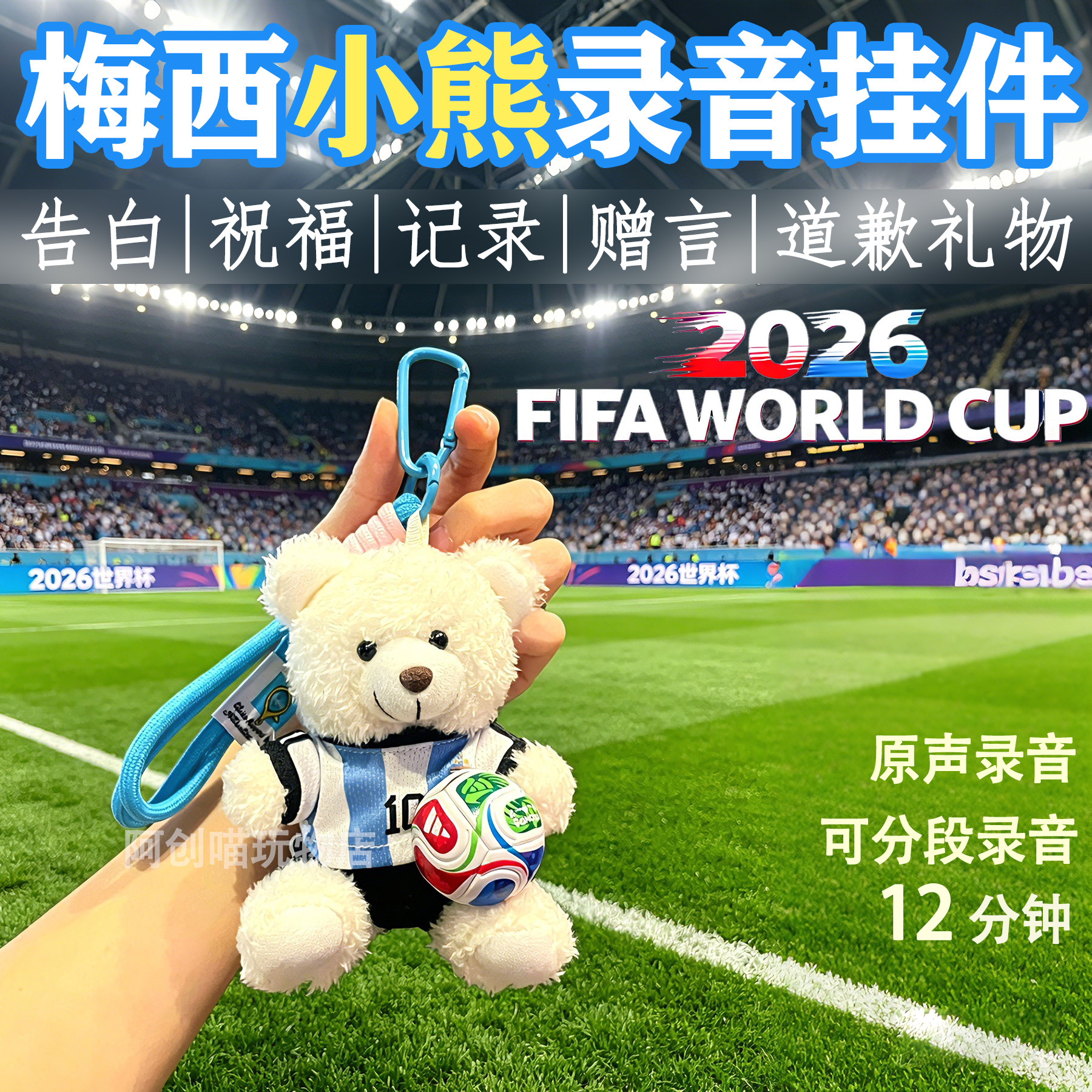 世界杯小熊录音挂件可以录音会说话的吉祥物留声玩偶毛绒玩具礼物