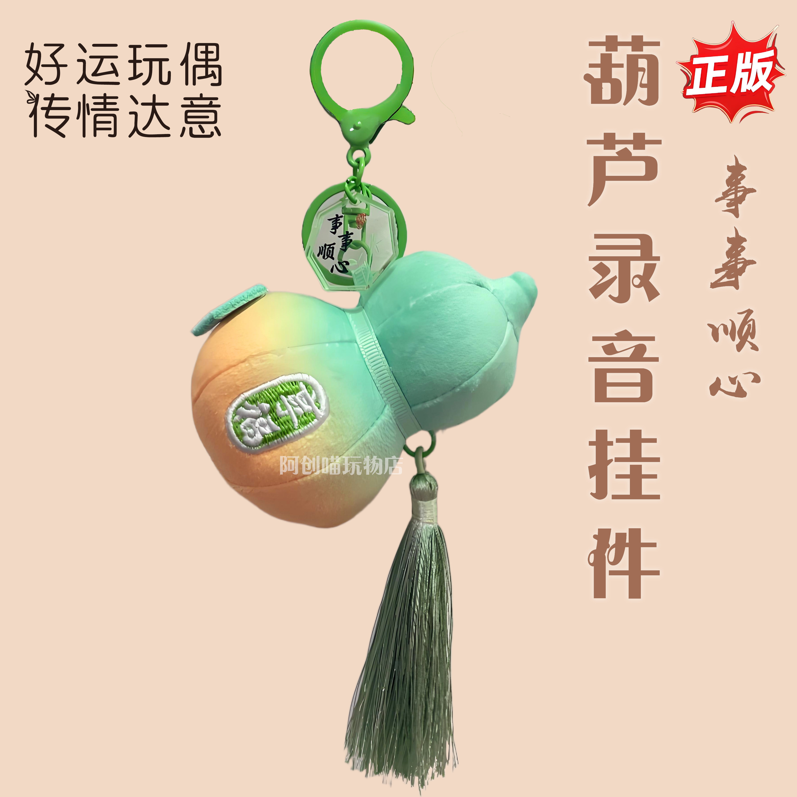可以能录音的葫芦毛绒挂件国风流苏玩偶好运连连包包文创挂件娃娃