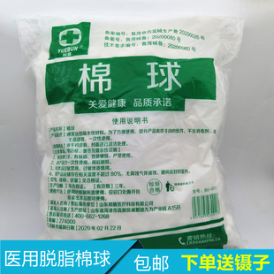 包邮跃盾医用脱脂棉球大号卫生棉球化妆卫生非无菌棉花球大包棉球