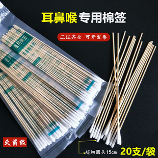 豫北耳鼻喉棉签医院用细头灭菌耳签15cm长棉棒挖耳朵小头竹棒无菌
