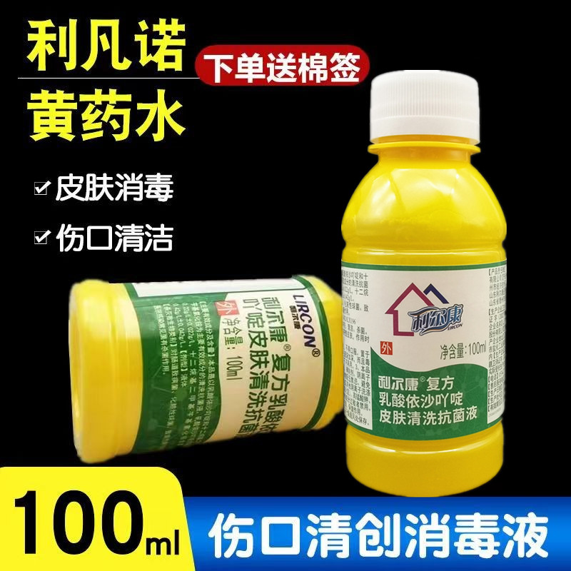 利尔康乳酸依沙吖啶强化利凡诺粉溶液黄药水皮肤杀菌清洗液100ml