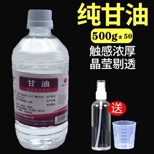 医用纯甘油护肤保湿500g身体乳