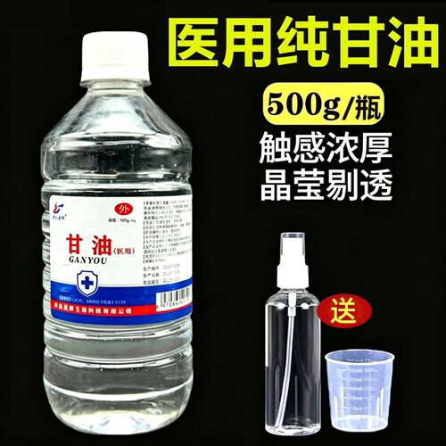 医用纯甘油500g护肤保湿补水润滑