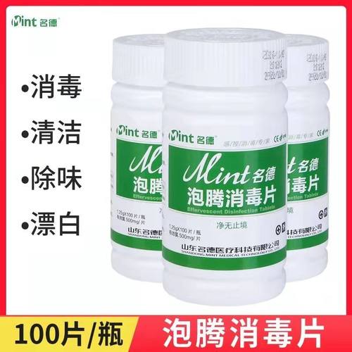 84消毒片泡腾片消毒液包邮