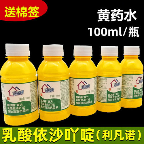 利尔康利凡诺溶液黄药水消毒液