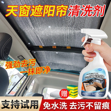 汽车天窗遮阳帘清洗剂座椅顶棚翻新免洗万能泡沫车内室内清洁神器