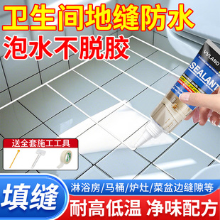 卫生间地缝防水胶厕所淋浴房瓷砖缝隙专用填充剂防霉密封填勾缝剂