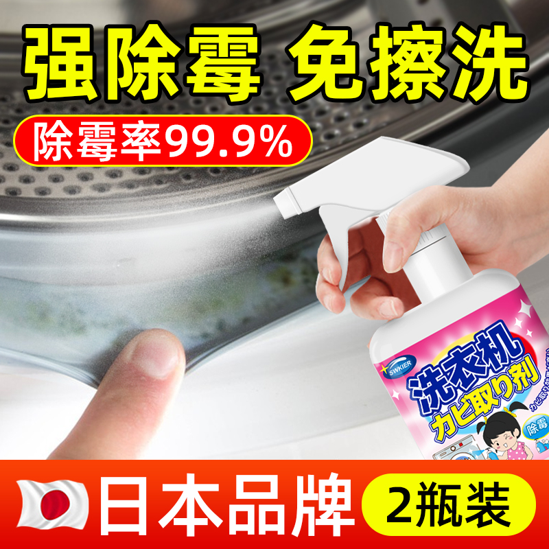 橡胶洗衣机去污清洁剂