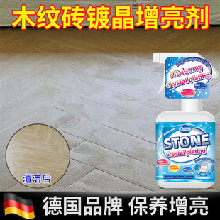 木纹砖镀晶增亮剂大理石修复腐蚀石材地砖灰蒙柔光瓷砖抛光蜡打蜡